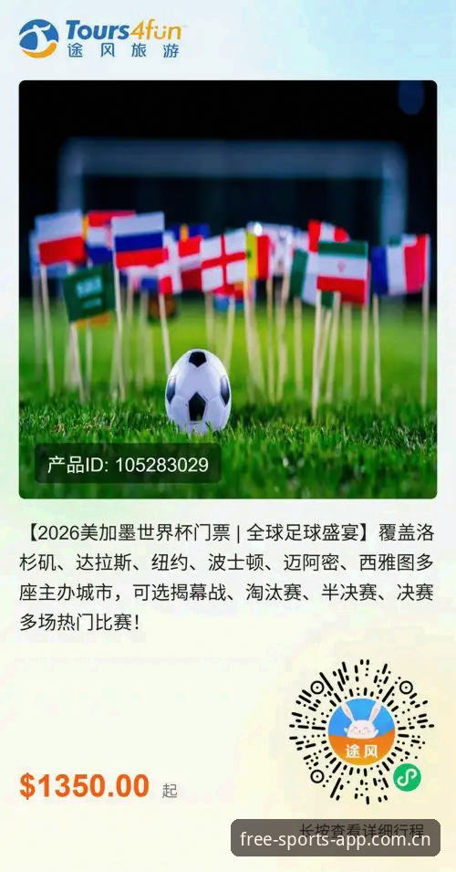 世界杯门票在手却无法赴美？约旦土耳其球迷的签证困境如何影响观赛体验？